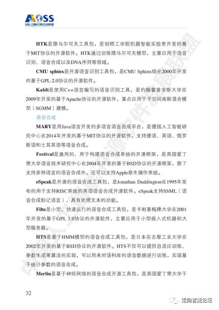 中國人工智能開源軟件發(fā)展白皮書 2018 及其在人工智能應用軟件開發(fā)中的啟示