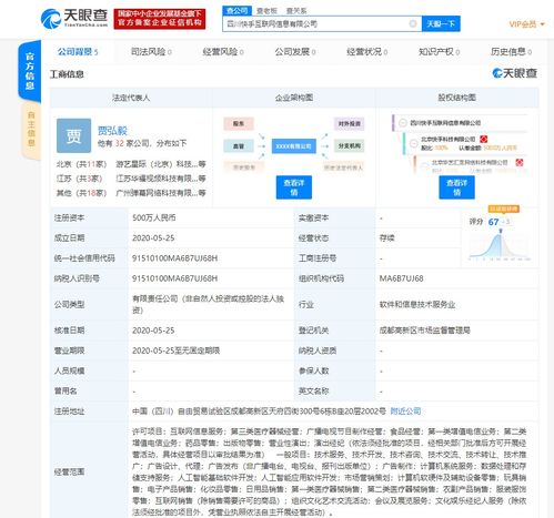 快手在四川自貿區(qū)成立新公司，跨界布局人工智能與醫(yī)療器械賽道